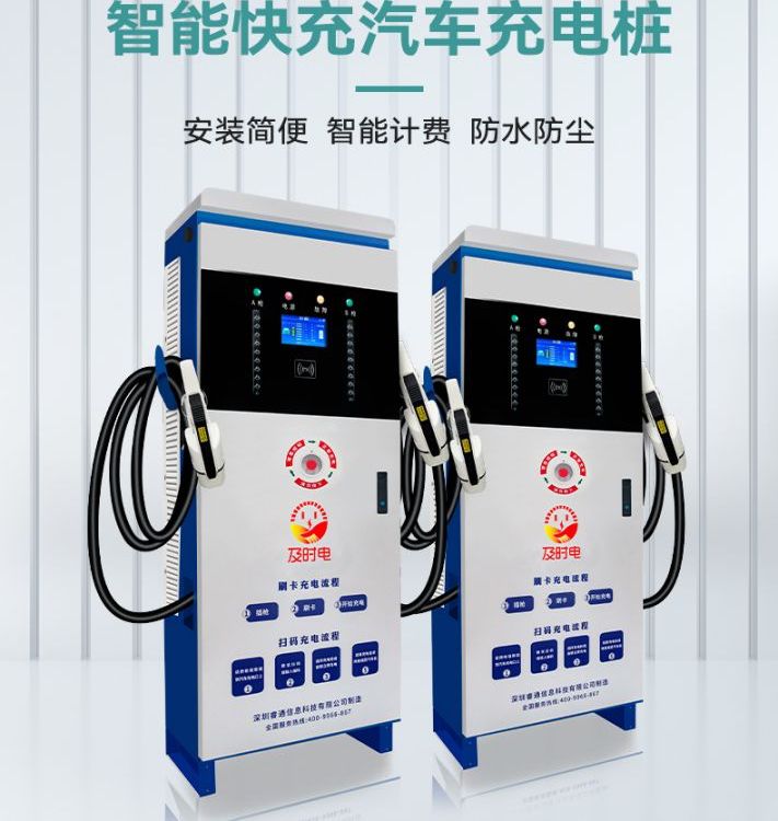 及時電充電樁120KW雙槍直流樁快充通用大功率商用充電站廠家