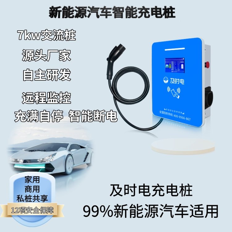 及時(shí)電7KW充電樁新能源汽車(chē)家用商用運(yùn)營(yíng)一體刷卡掃碼智能共享樁