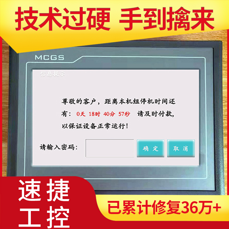 工業(yè)設備解鎖機器被生產(chǎn)商鎖定了快速響應專業(yè)定制服務速捷工控