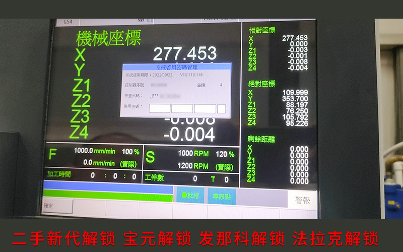 開料機被遠程鎖機設備已鎖定請解鎖2023已搞定