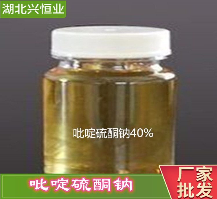 SPT吡啶硫酮鈉CAS號(hào)：3811-73-2用于日用化工含量：40～41