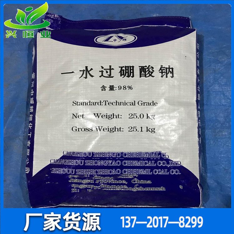 一水過(guò)硼酸鈉CASNO：10332-33-9高效穩(wěn)定的氧系漂白劑