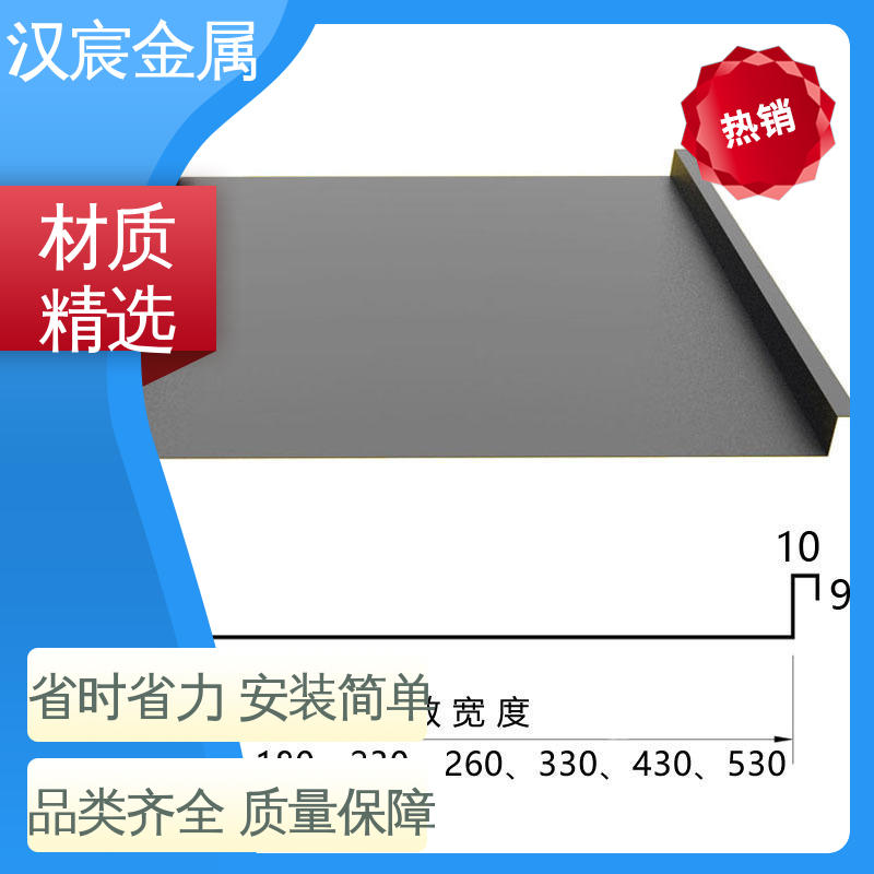 漢宸新型建材鋁錳鎂屋面板材質(zhì)結(jié)實(shí)壽命長專業(yè)團(tuán)隊(duì)