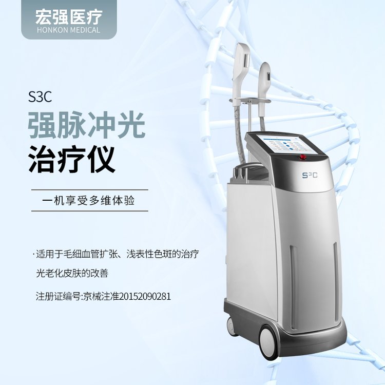 S3C強(qiáng)脈沖光儀器