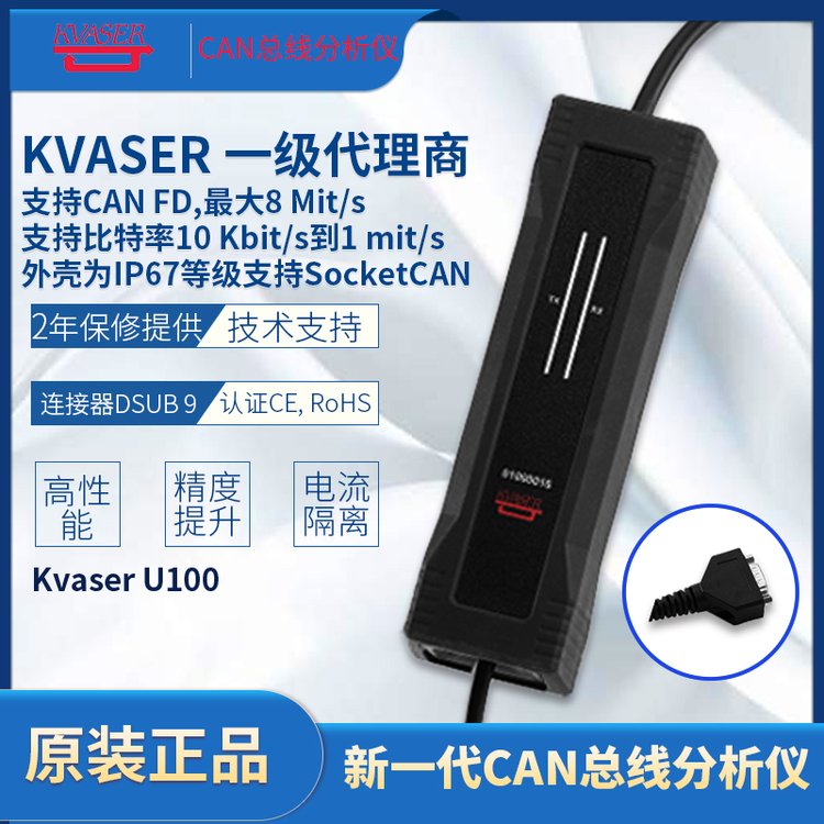 KvaserU100加強(qiáng)型電隔離功能CANFD01173-1CAN\/CANFD轉(zhuǎn)USB