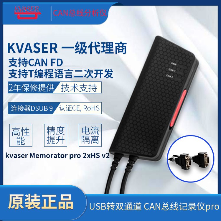 kvaserMemoratorpro2xHSv2USB轉(zhuǎn)雙通道CAN總線記錄儀