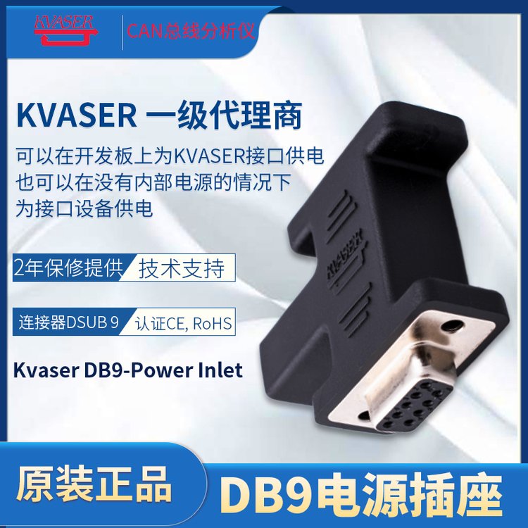 KvaserDB9-PowerInletDB9電源插座KVASER一級代理商