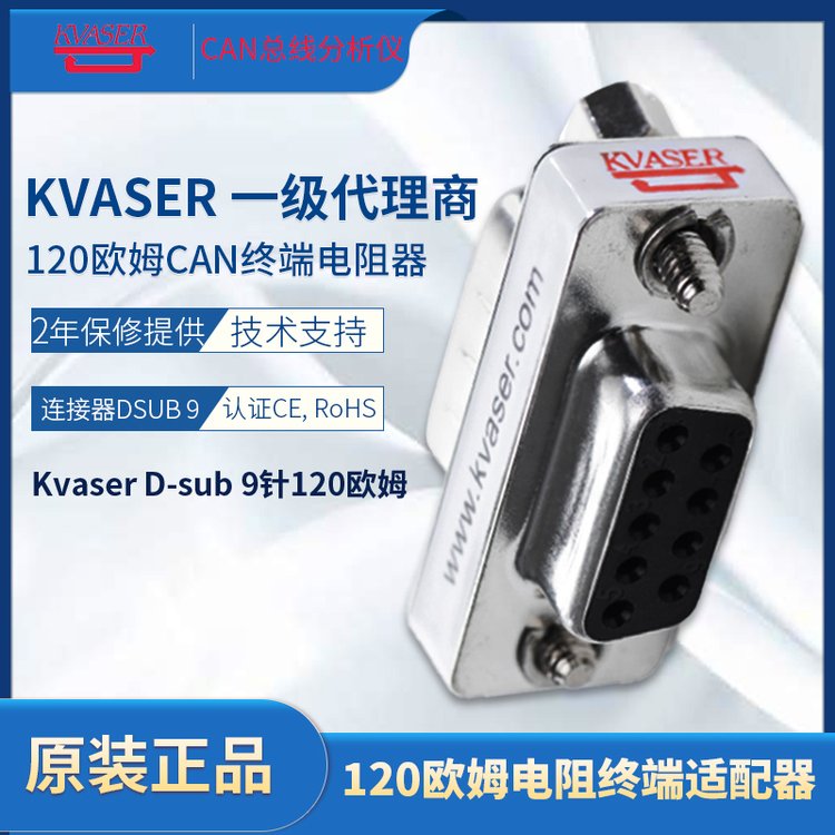 KvaserD-sub9針120歐姆CAN終端電阻器KVASER-上海巴魯圖