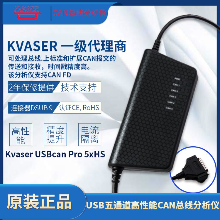 KvaserUSBcanPro5xHS總線分析儀連接器DSUB9