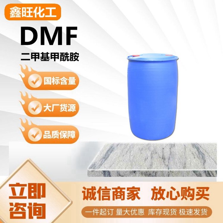 DMF魯西工業(yè)級(jí)二甲基甲酰胺環(huán)保涂料有機(jī)環(huán)保溶劑