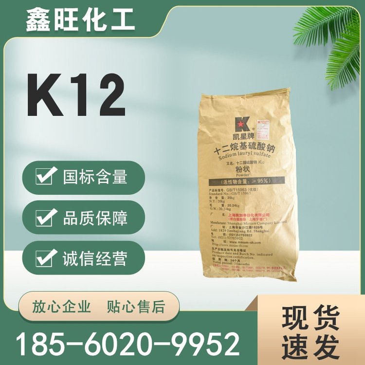 十二烷基硫酸鈉鑫旺粉末K12用途發(fā)泡洗滌乳化表面活性劑