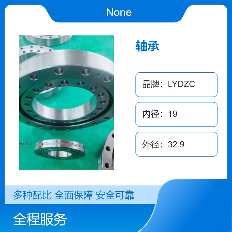 洛陽東軸軸承LYDZC03034205軸承內(nèi)徑260mm外徑440mm高精度鋼制轉(zhuǎn)盤軸承