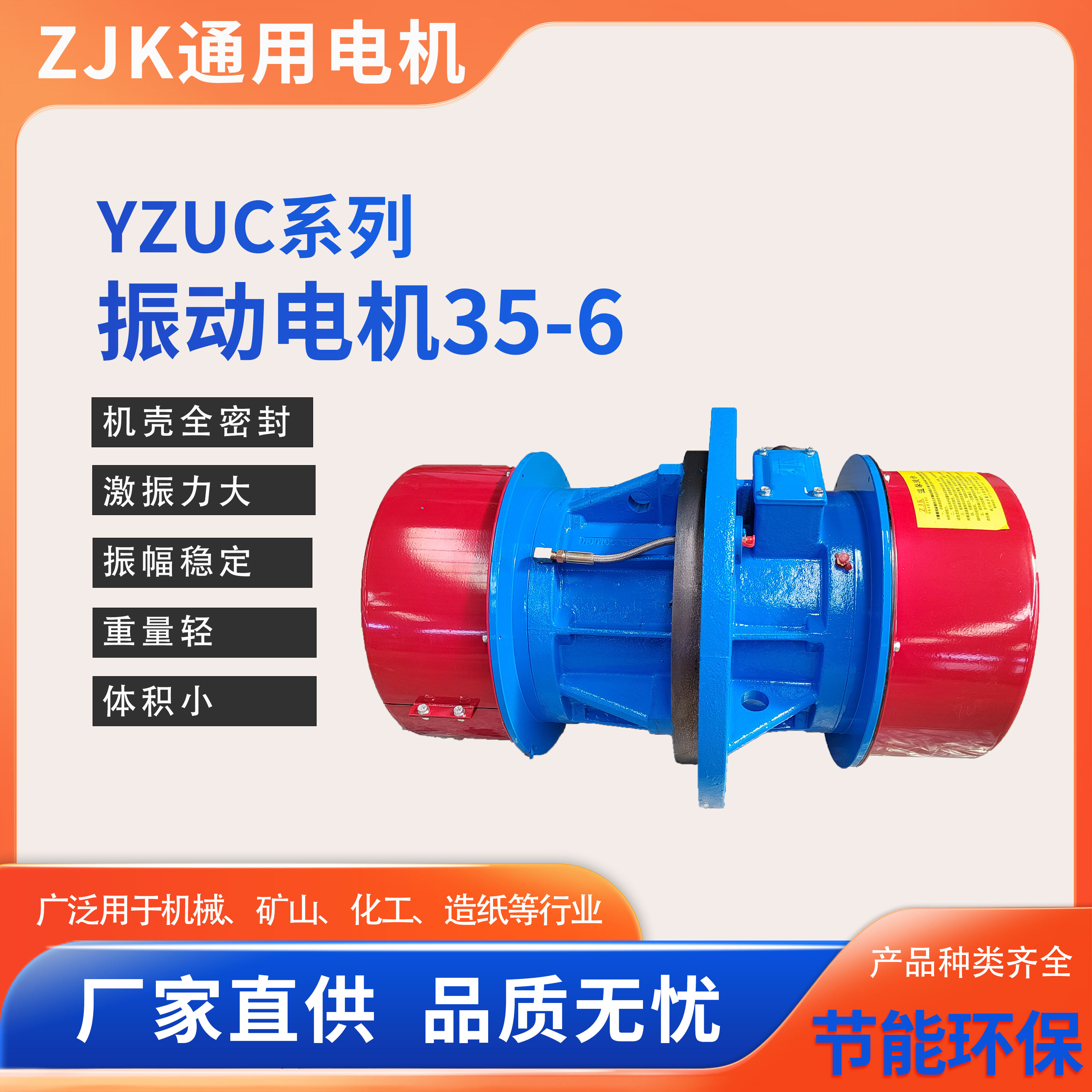 YZUC-35-6功率2.5KW側(cè)板通用振動(dòng)電機(jī)振動(dòng)機(jī)械設(shè)備