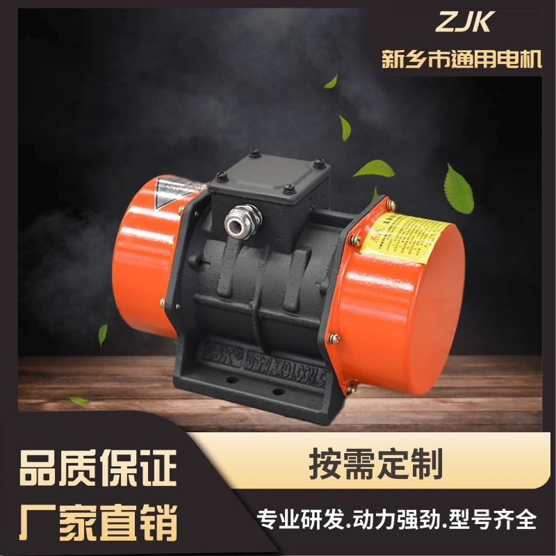 YZU系列三相異步電動(dòng)機(jī)通用振動(dòng)電機(jī)臥式高頻設(shè)備