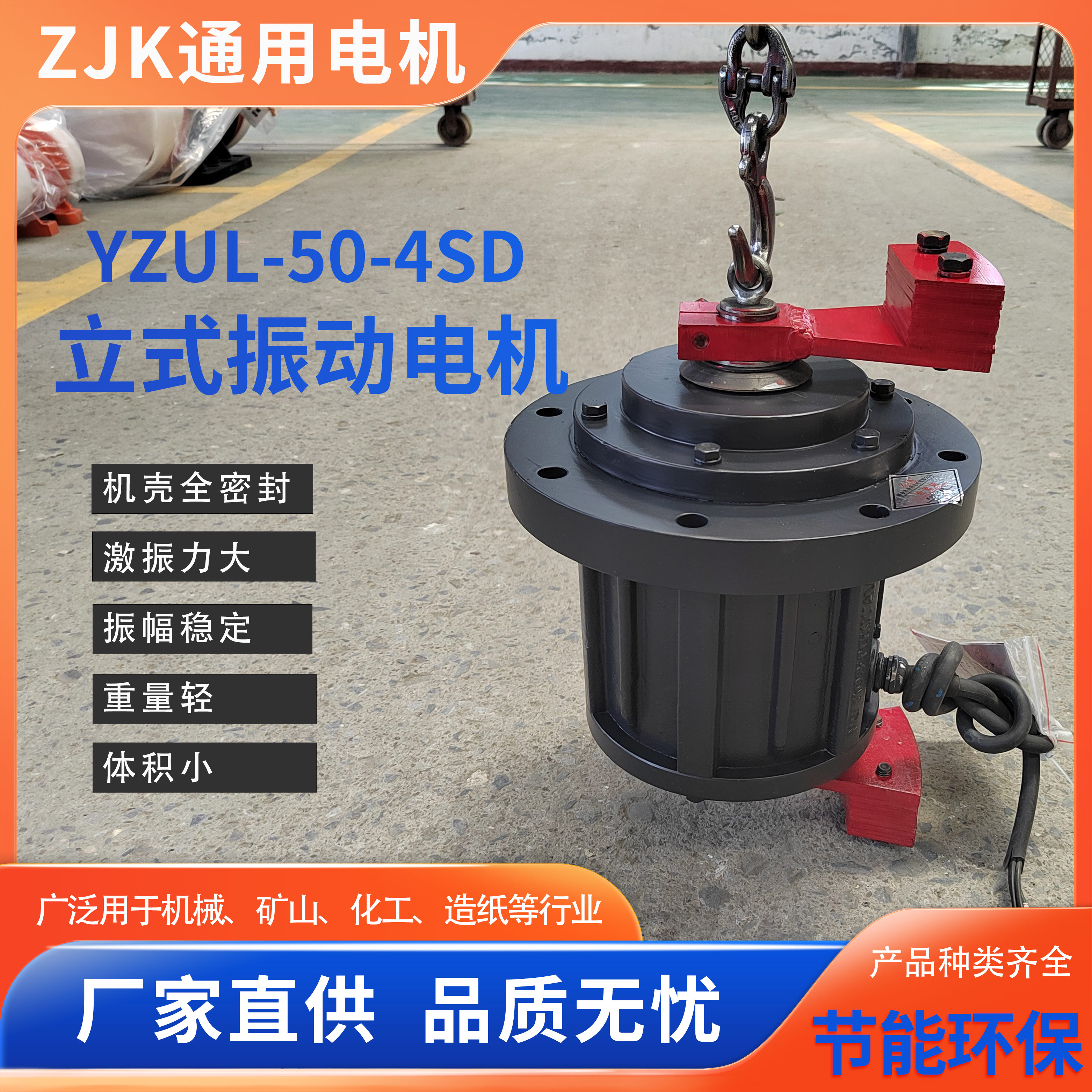 YZUL-50-4SD立式三相異步振動(dòng)電機(jī)多用于旋振篩圓型振動(dòng)篩可定制