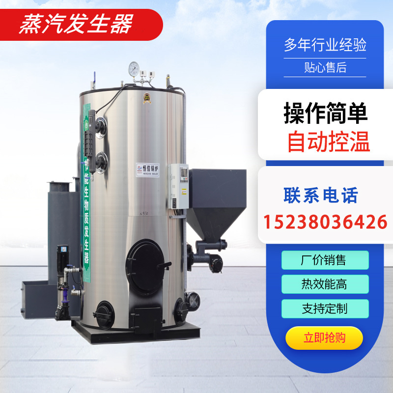 ZFQ立式生物質(zhì)蒸汽發(fā)生器1.5噸環(huán)保節(jié)能顆粒蒸汽鍋爐