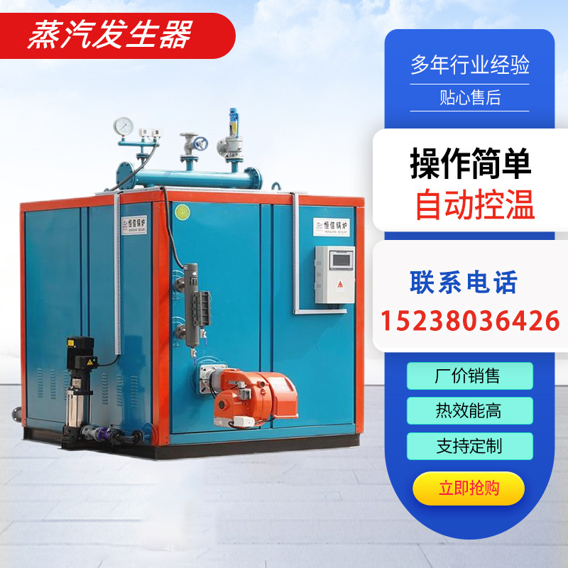 ZFQ臥式燃油氣蒸汽發(fā)生器恒信節(jié)能環(huán)保低氮全自動(dòng)