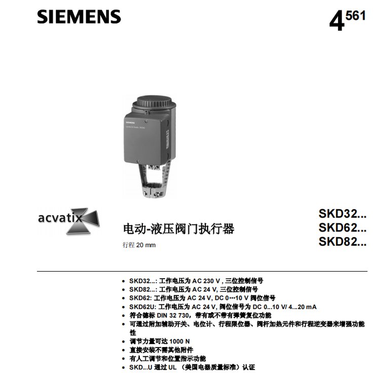 西門子電動(dòng)閥執(zhí)行器帶斷電復(fù)位SKC62SKD62SKB62SKC60SKD60SKB60