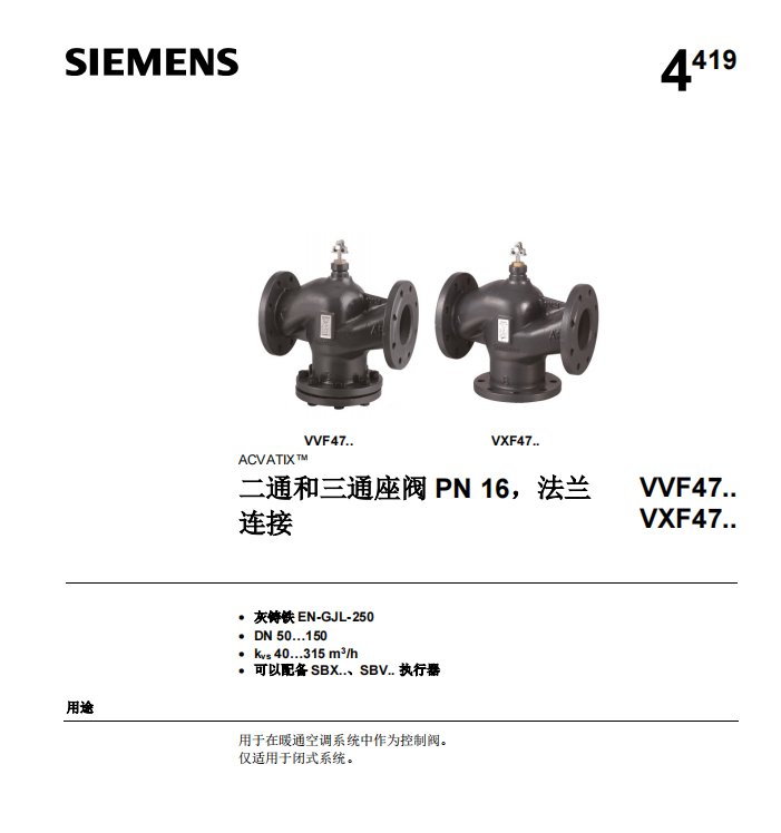 西門子電動(dòng)比例二通調(diào)節(jié)閥VVF47.150VVF47.125VVF47.100VVF47.80