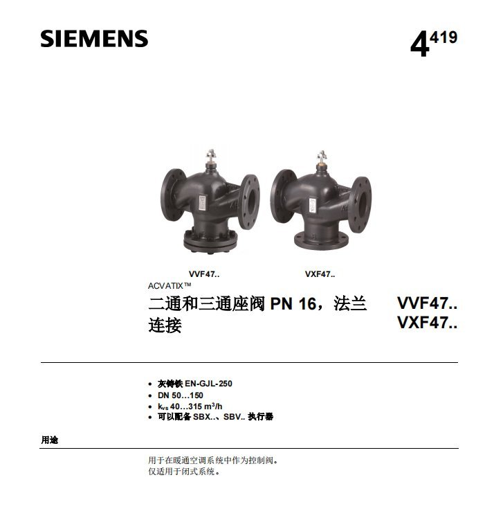 西門子電動比例二通調(diào)節(jié)閥VVF47.150VVF47.125VVF47.100VVF47.80