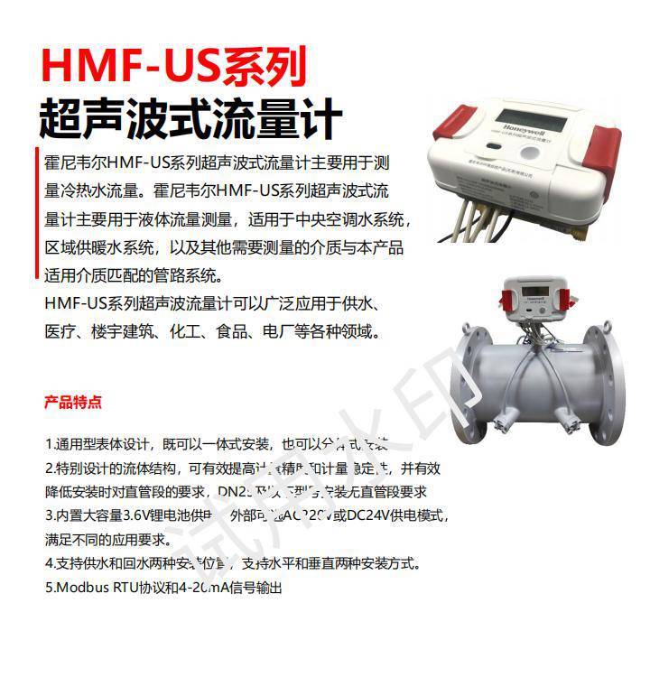 霍尼韋爾HMF-US系列超聲波式流量計(jì)電磁流量計(jì)