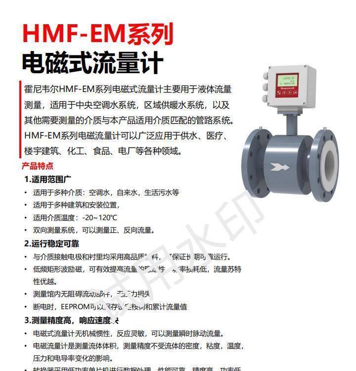 霍尼韋爾HMF-EM系列電磁式流量計超聲波流量表