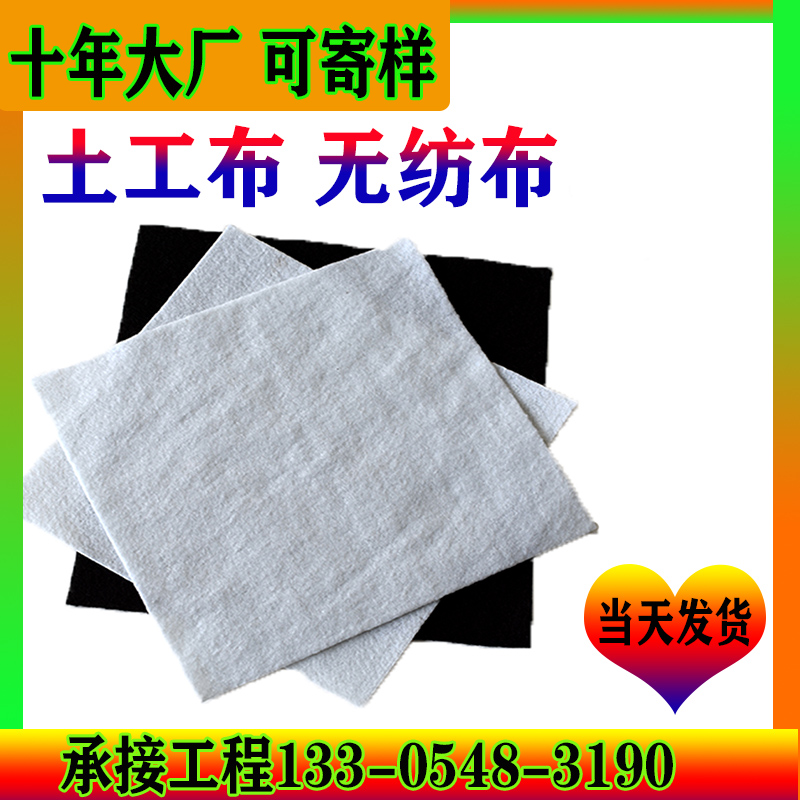 國(guó)標(biāo)白色100克150克200克土工布公路養(yǎng)護(hù)毯濾水滲水無(wú)紡布