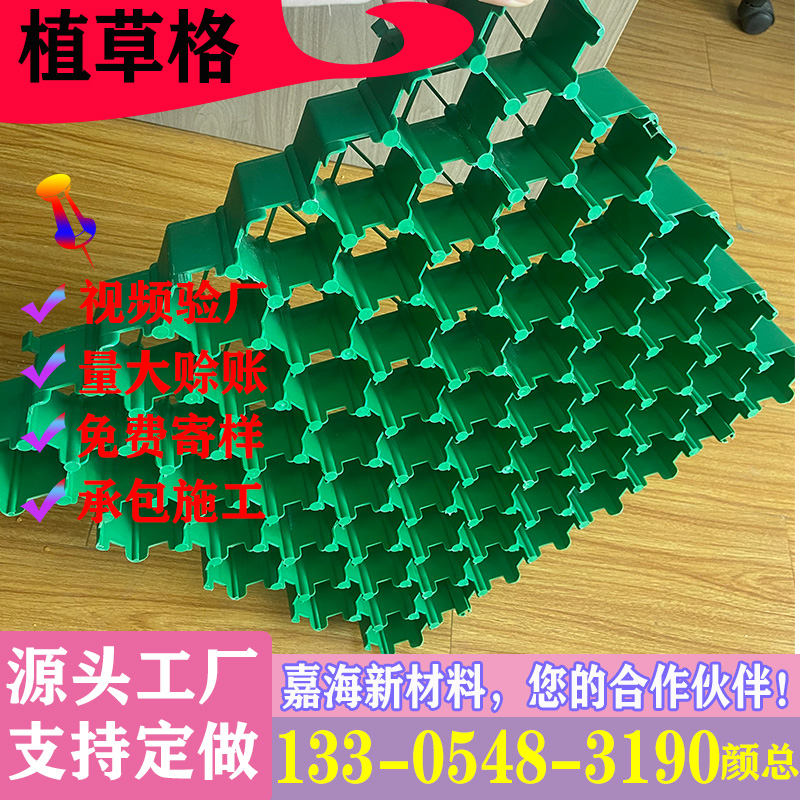 嘉海植草格廠家38厚50厚70厚花園綠化高強(qiáng)度花口平口停車植草磚格