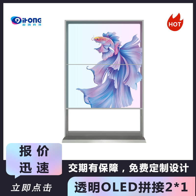 起鴻透明oled顯示屏柔性屏顯示器屏幕OLED電子屏幕全息玻璃屏幕