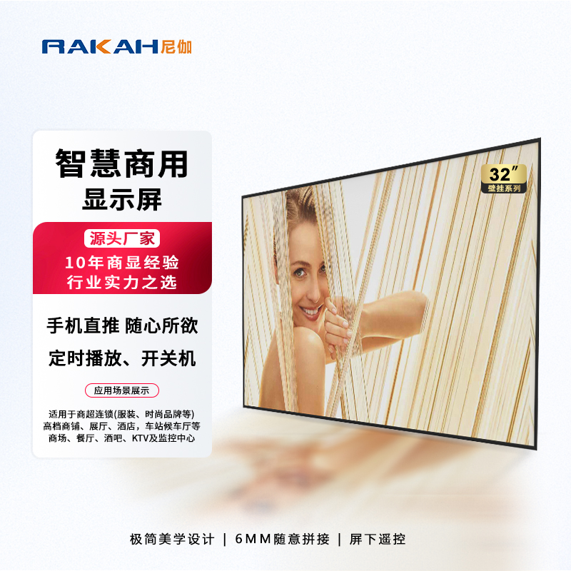 液晶壁掛廣告機(jī)網(wǎng)絡(luò)版單機(jī)版酒店商場(chǎng)櫥窗廣告顯示屏觸摸一體機(jī)