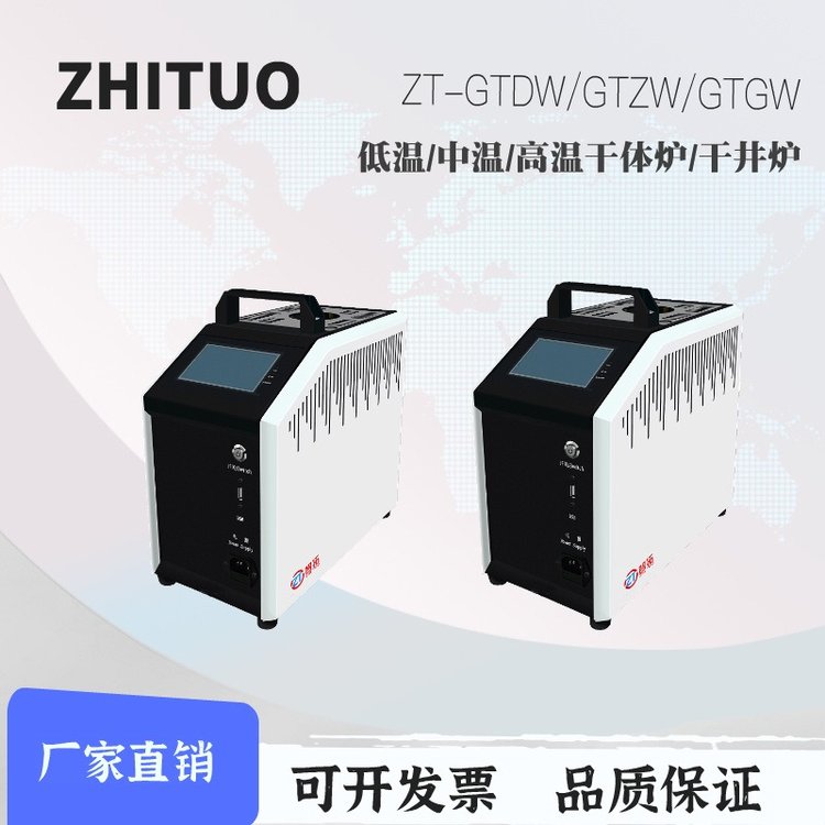 智拓品牌ZTGT現貨出售智能便攜干體爐低溫中溫高溫干井爐