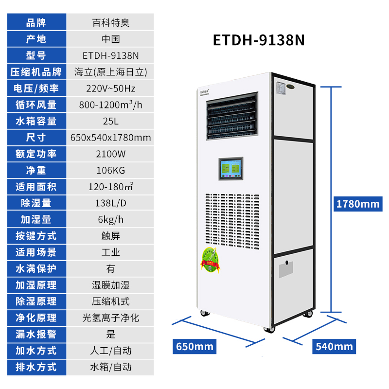 百科特奧恒濕機凈化除濕加濕一體機ETDH-9138N