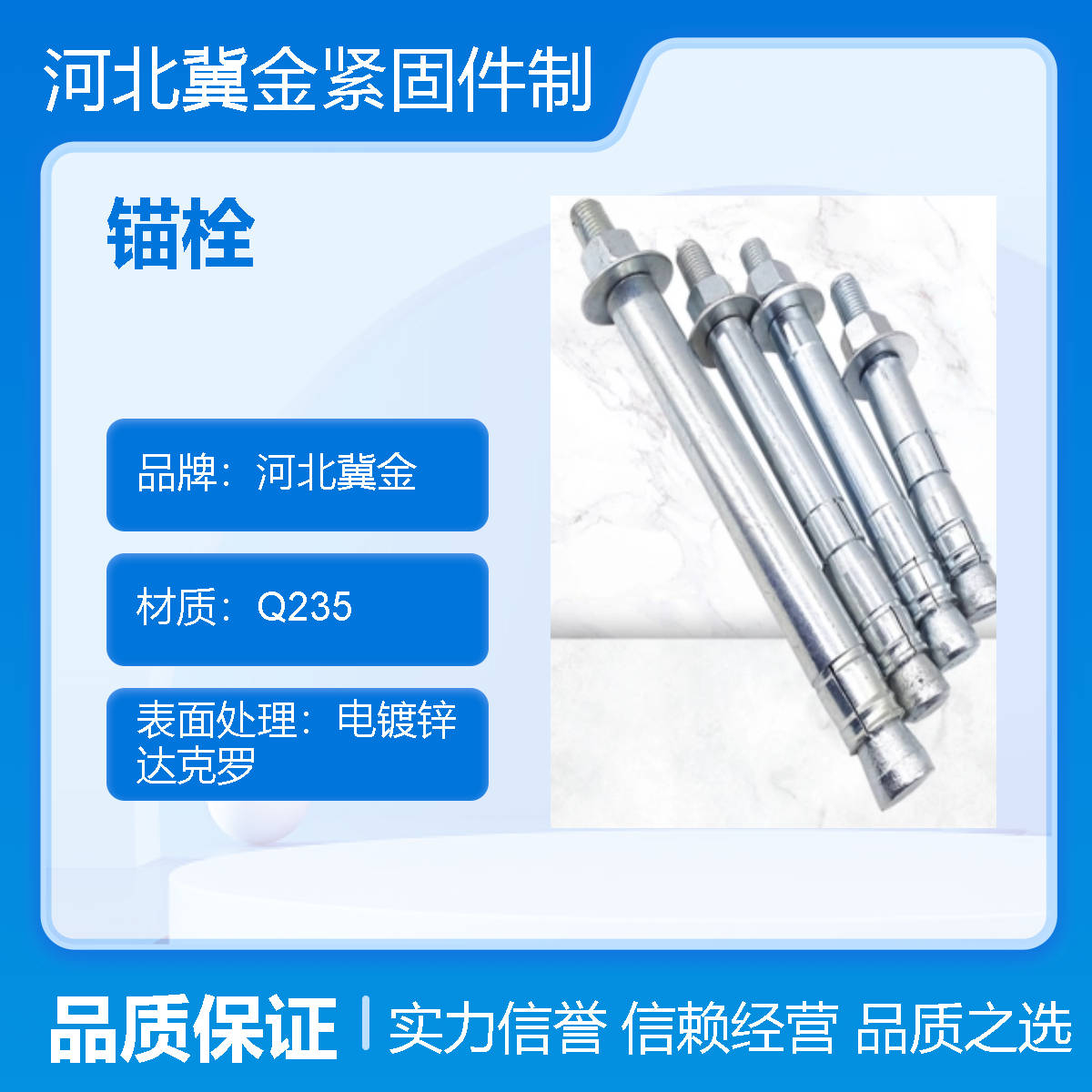 機械錨栓緊固件廠家貨源品質(zhì)保證一站式服務