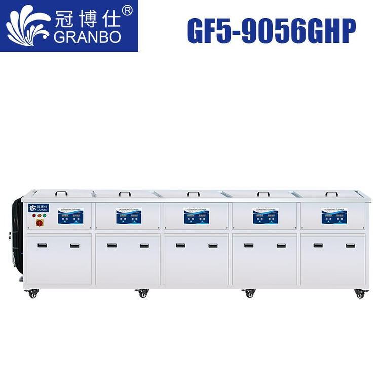 五槽超聲波噴淋清洗機冠博仕清洗設(shè)備為工業(yè)應(yīng)用而設(shè)計工業(yè)級清洗