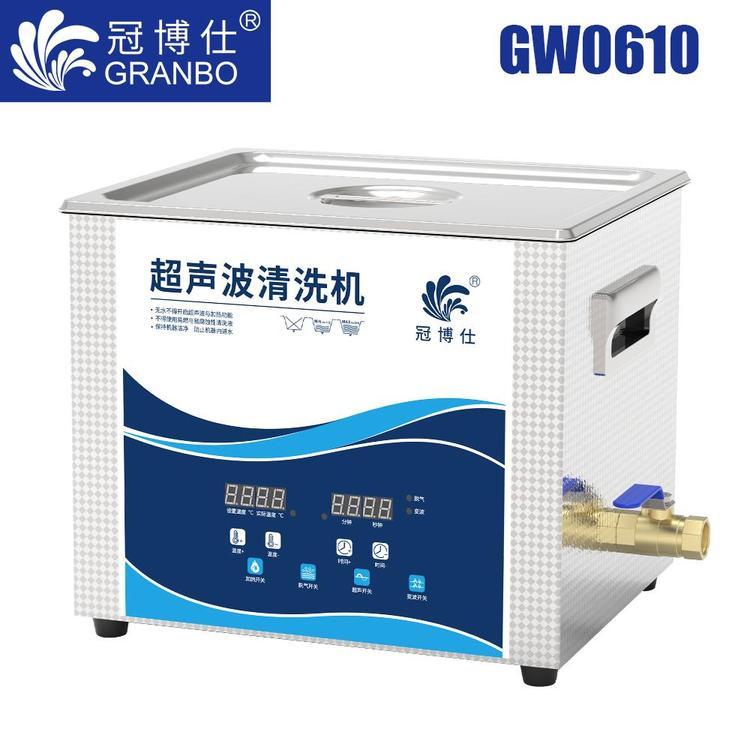 碳氫化合物真空超聲波清洗機10L功率可調(diào)型冠博仕超音波清洗設備