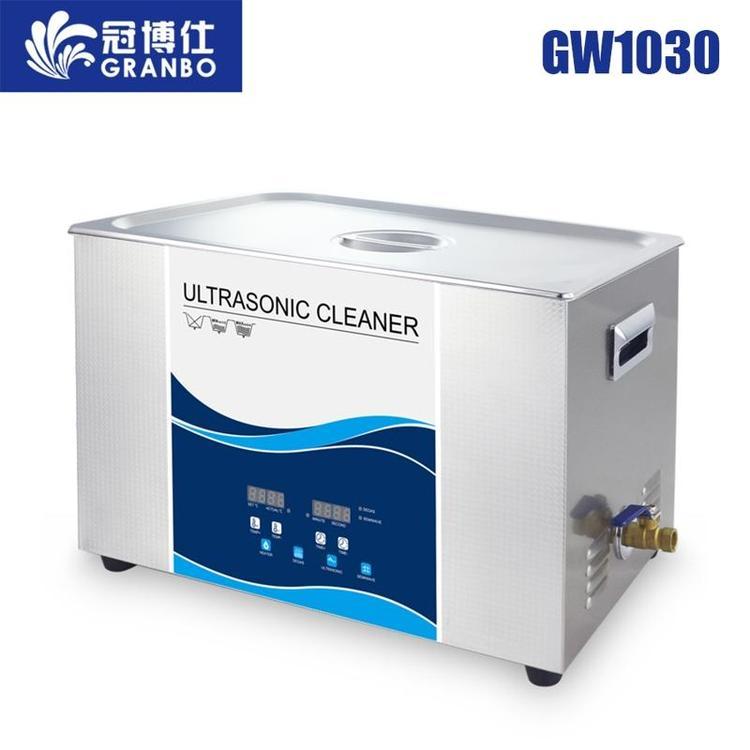 冠博仕GW1030：汽修超聲波清洗機，除油除銹除蠟，零配件軸承清洗