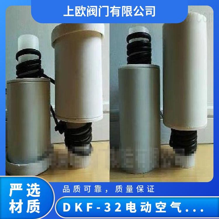 上歐牌電動閥門_DKF-32空氣控制閥現(xiàn)貨是220水碳鋼常壓規(guī)格齊全