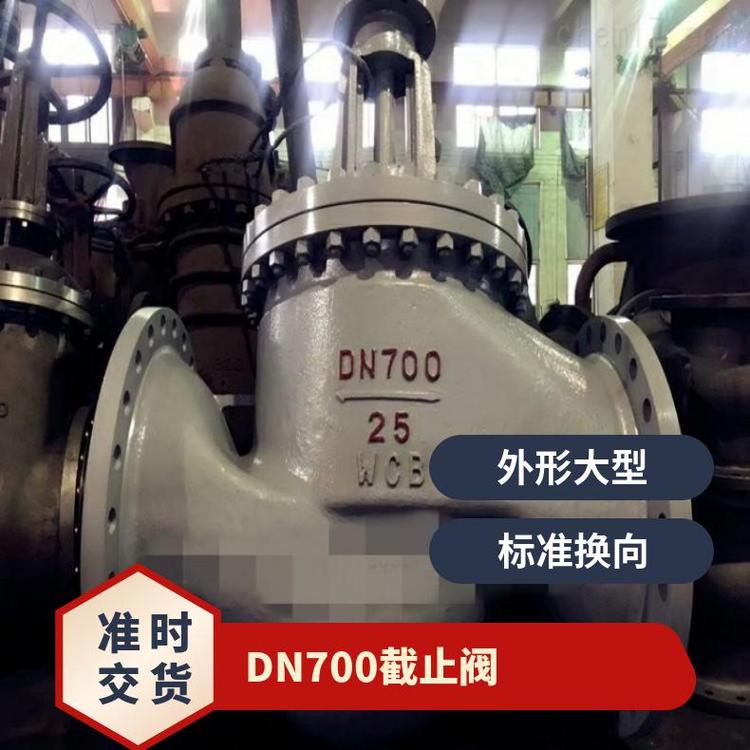 上歐牌截止閥DN700現(xiàn)貨國(guó)標(biāo)水碳鋼法蘭常壓50-200規(guī)格齊全