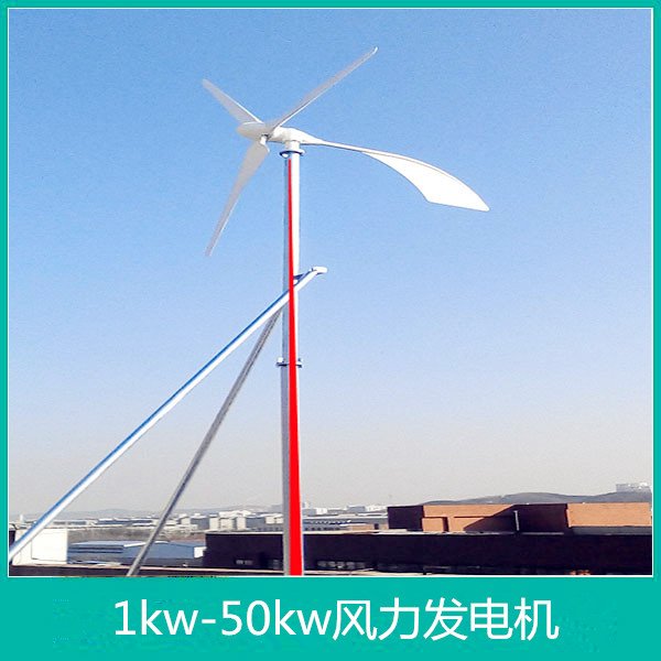 30KW新型風(fēng)力發(fā)電機水平軸交流永磁獨立供電系統(tǒng)并網(wǎng)離網(wǎng)型好安裝