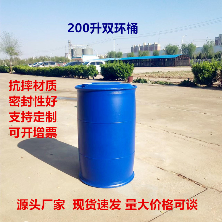 200升化工桶周轉運輸200L雙環(huán)塑料桶百福塑業(yè)