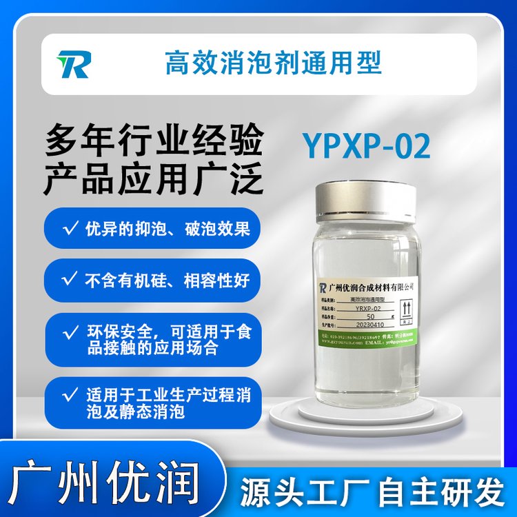 涂料消泡劑YRXP-02彈性體涂料消泡劑通用型工業(yè)消泡劑