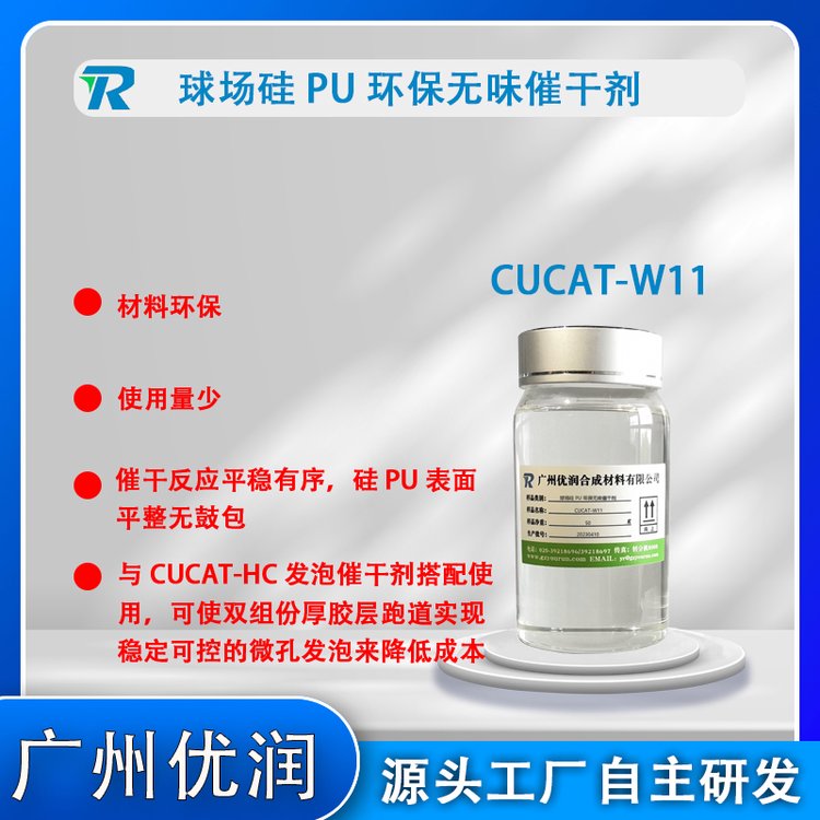 二月桂酸二丁基錫取代二月桂酸二丁基錫T-12球場硅PU