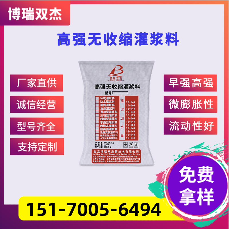 H60C30H40C40C60高強無收縮灌漿料建筑結構加固截面加大設備安裝