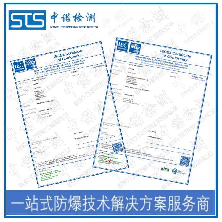 防爆認(rèn)證\/防爆合格證\/iecex防爆認(rèn)證\/atex防爆認(rèn)證代理機(jī)構(gòu)