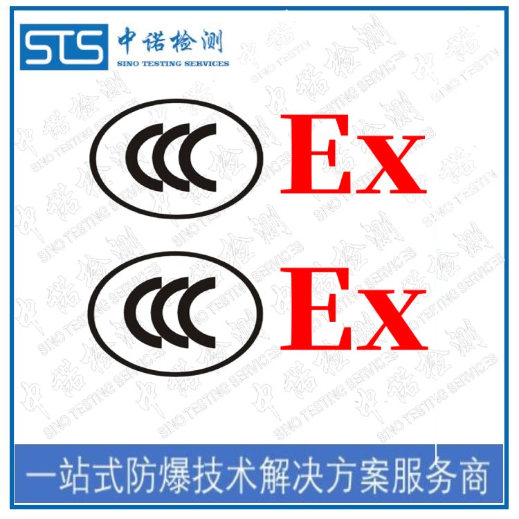 防爆排風(fēng)扇3C認證費用與條件防爆CCC認證中心中諾檢測防爆技術(shù)