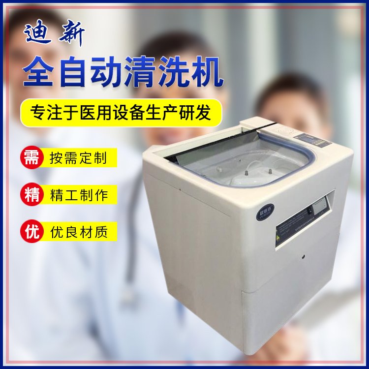 廠家直供全自動清洗機(jī)軟式內(nèi)鏡洗消機(jī)單缸雙缸可選