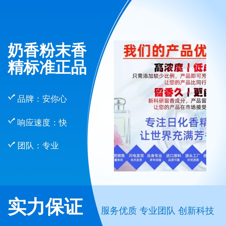 奶香粉末香精標(biāo)準(zhǔn)正品安你心品牌企業(yè)誠(chéng)信口碑良好花香