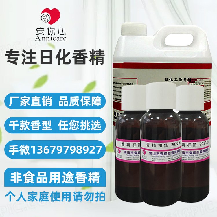 祖馬龍橙花香精日用化工水溶性液體提子香精廠(chǎng)家品質(zhì)保證