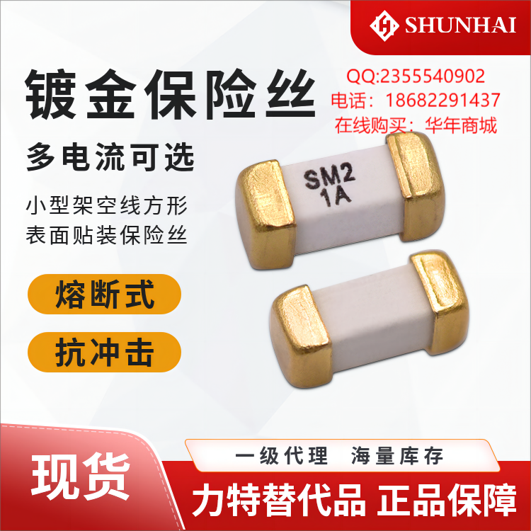 1032SF25A250V1032SF25A250VNANO鍍金貼片保險(xiǎn)絲型號(hào)現(xiàn)貨