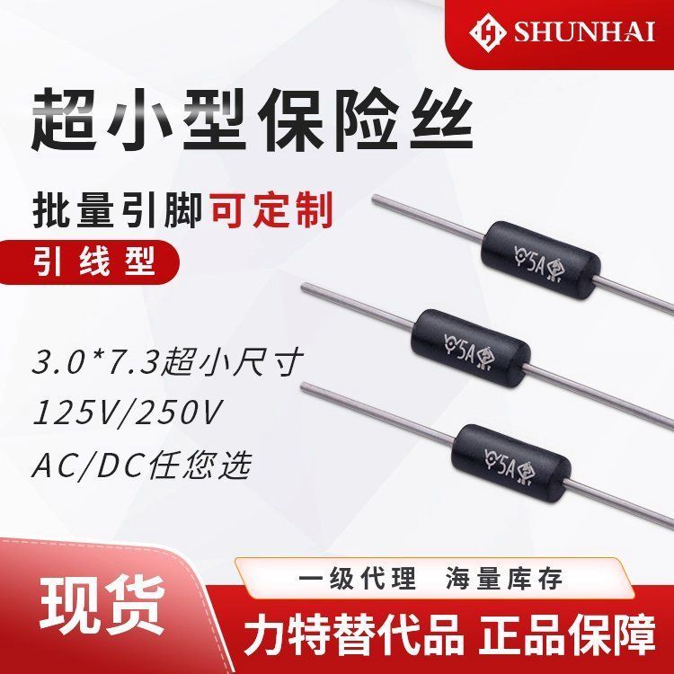 250mA保險絲3.0*7.3mm華德FCP系列微型保險絲125V華德快斷保險絲